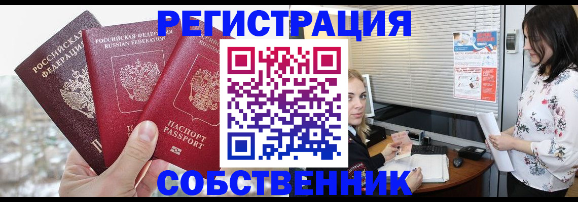 временная регистрация в квартире в Полевском